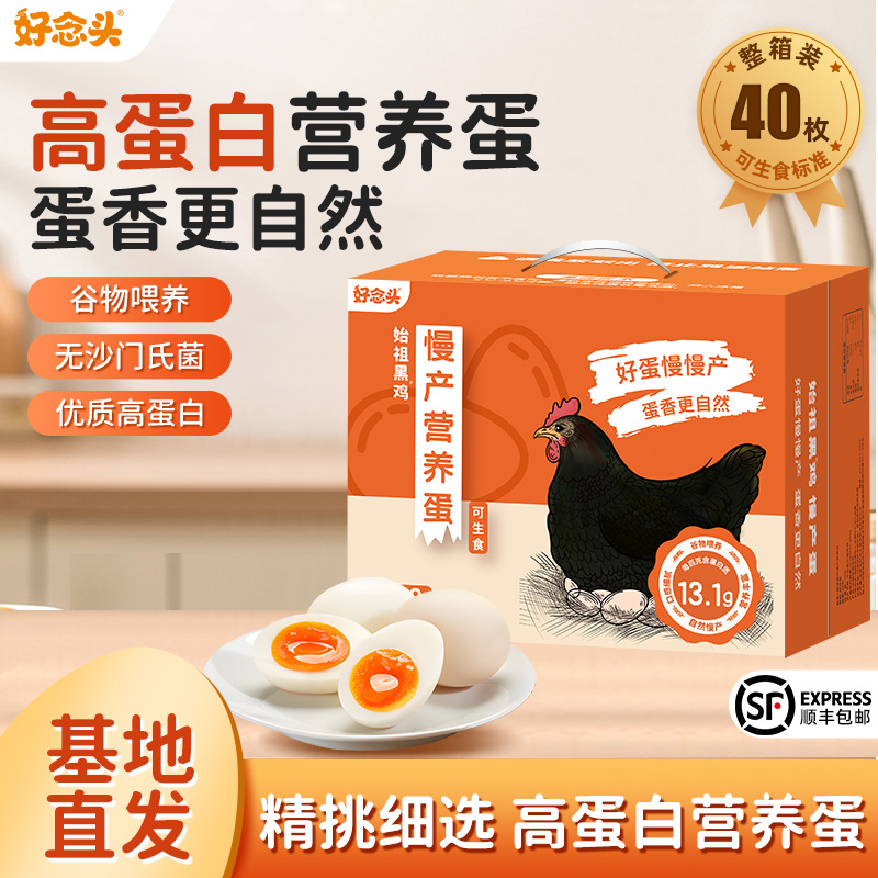 始祖黑鸡慢产营养蛋40枚