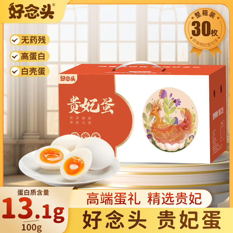始祖黑鸡贵妃蛋